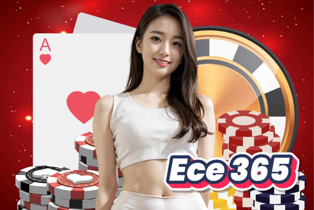 ece 365 แจกเครดิตฟรี
